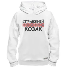Худи BASE Справжній козак