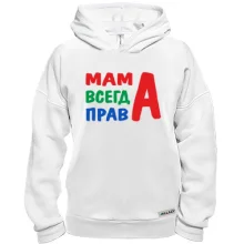 Худи BASE мама всегда права