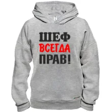 Худи BASE Шеф всегда прав