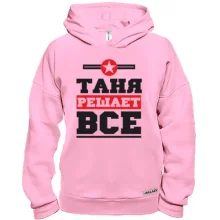 Худі BASE Таня вирішує все
