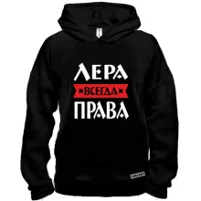 Худи BASE Лера всегда права