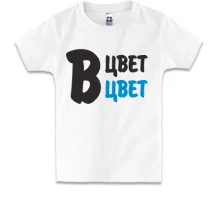Детская футболка Цвет в цвет