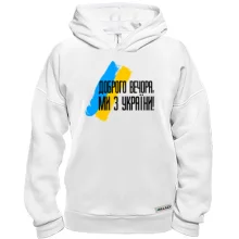 Худі BASE Доброго вечора, ми з України! (з прапором АРТ)