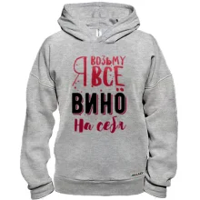 Худі BASE Я візьму все вино на себе