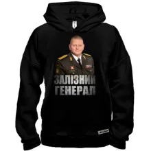 Худі BASE Залужний - Залізний Генерал