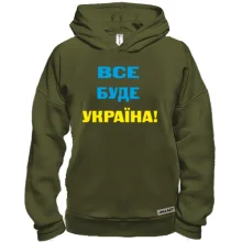 Худи BASE Все буде Україна