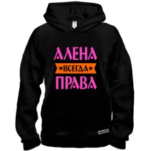 Худи BASE Алена всегда права