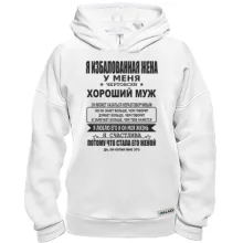 Худі BASE Я розпещена дружина