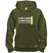 Худи BASE Слава Україні! Слава Нації! І пизд*ць російській федерації! (2)