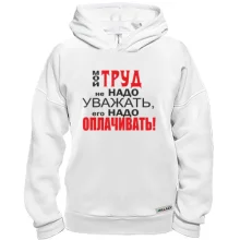 Худи BASE Мой труд