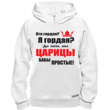 Худи BASE Царицы бабы простые