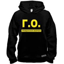 Худи BASE Гражданская Оборона (Г.О.)