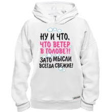 Худи BASE Свежие мысли