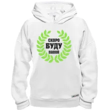 Худи BASE Скоро буду папой