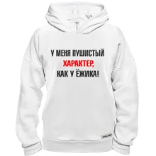Худи BASE Характер, как у ежика