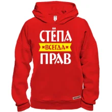 Худи BASE Стёпа всегда прав