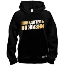 Худи BASE Победитель по жизни