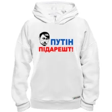 Худі BASE Путін підарешт