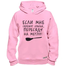 Худи BASE Пересяду на метлу