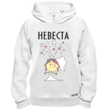 Худи BASE Невеста (2)