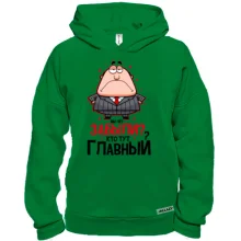 Худі BASE Ви че? Забули? Хто тут головний?