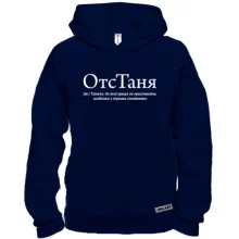 Худі BASE для Тани 