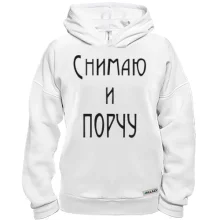 Худи BASE Снимаю и порчу