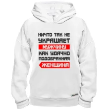 Худи BASE Ничто не украшает так мужчину