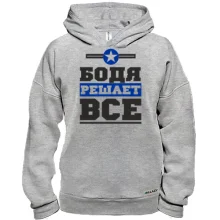 Худи BASE Бодя решает всё