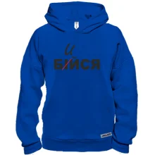 Худи BASE Не бойся - бейся