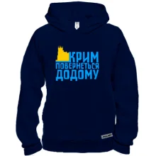 Худи BASE Крым вернется домой