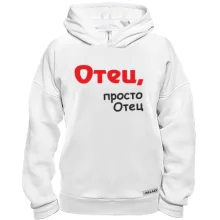 Худи BASE Отец, просто Отец
