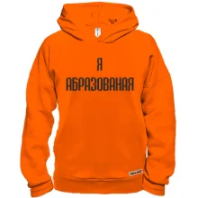 Худі BASE Я Абразованая