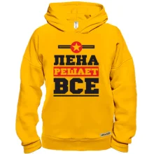 Худи BASE Лена решает всё