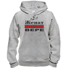 Худі BASE Одружений з Вірою
