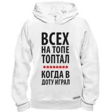 Худі BASE Всіх на топі топтав