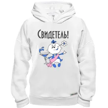 Худи BASE Свидетель на свадьбе