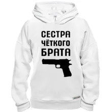 Худи BASE Сестра чёткого брата