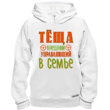 Худи BASE Тёща внешний управляющий в семье
