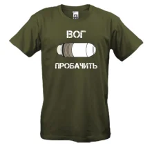 Футболка ВОГ Простит