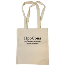 Сумка шоппер для Софии 