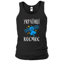 Мужская майка Украинцы - космос