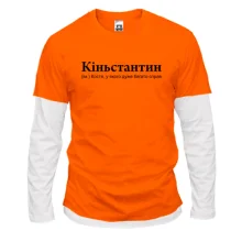 Чоловічий лонгслів Комбі для Кости "Кіньстантин"