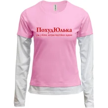 Комбинированный лонгслив для Юли "ПохудЮлька"
