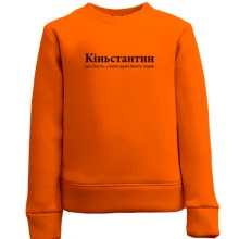 Дитячий світшот для Кости "Кіньстантин"