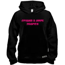 Худи BASE Лучшая подруга