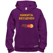 Худи BASE с надписью "Никита Бесценен"