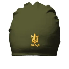 Хлопковая шапка c тризубом "Воля"