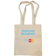 Сумка шоппер с надписью "Вячеслав Бесценен"