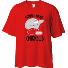 Футболка Oversize Поймай меня, если сможешь